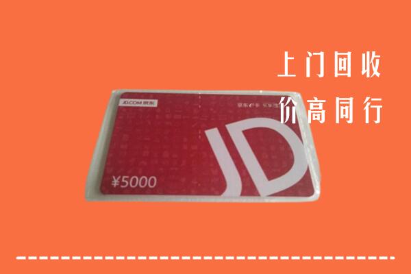 高价求购：济南回收京东卡